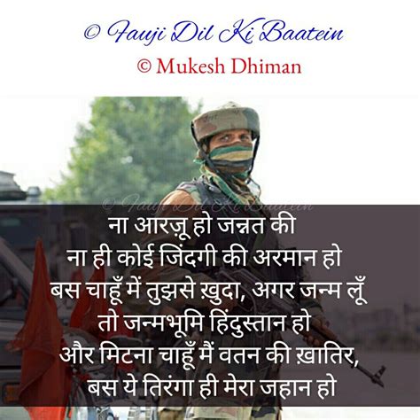 20 indian army quotes in english. Fauji Dil Ki Baatein- Thoughts on a Soldier's Life image ...