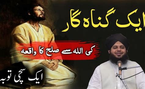 Hazrat Musa Aur Eik Gunahgar Ka Waqia Urdu Bayan By Ajmal Raza Qadri