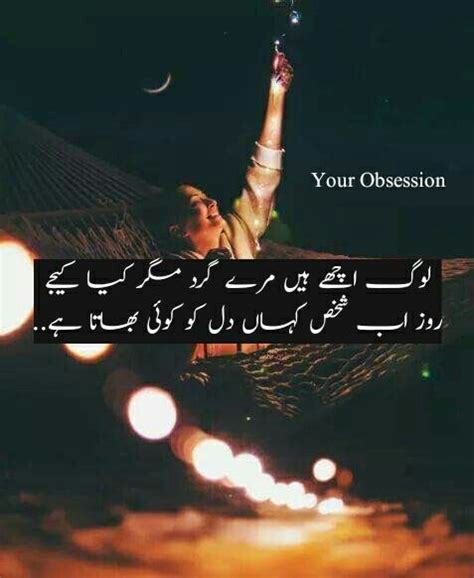 Best poems and quotes from famous poets. √ Deep Meaning Silent Pain Sad Quotes In Urdu