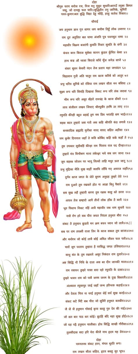 शर हनमन चलस Hanuman Chalisa Hindi