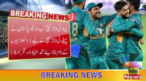 Here you can watch west pakistan vs south africa 1st t20 video highlights with hd quality cricket highlights. Pak Vs Sa T20 Series Pakistan Playing 11 | T20 Matches ...