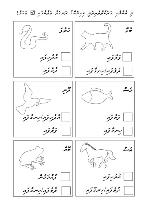 Ukggr1 Dhivehi Worksheets Pdf Kokkomen Dhaskurama