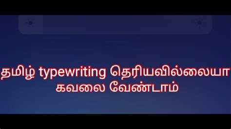 Tamil Typewriting Theriyamal Type Seivathu Yeppadi Using Tamil