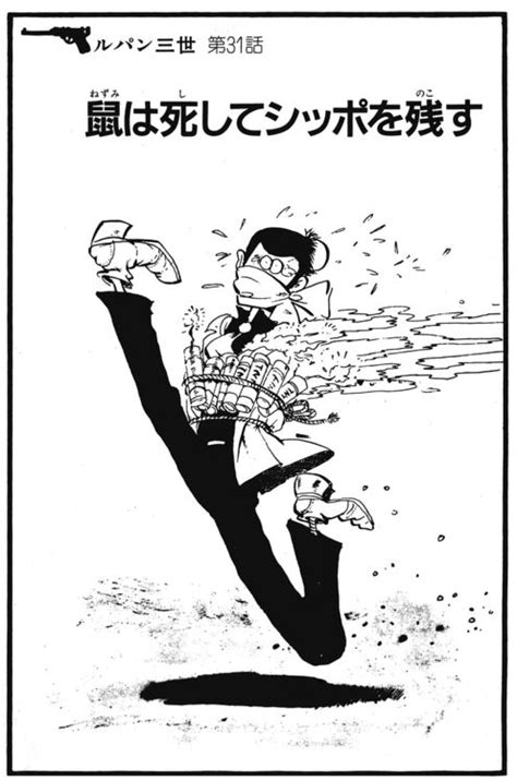 Monkey Punch Lupin Iii Manga Art Favorite Character