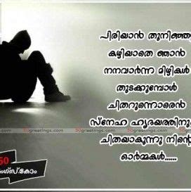 Love failure quotes in malayalam sad love quotes love. Pin on Malayalam Quotes