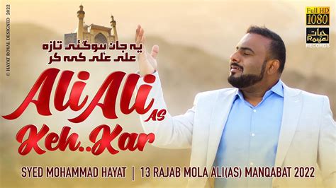 13 Rajab Manqabat 2022 Ali Ali Keh Kar Syed Mohammad Hayat Mola