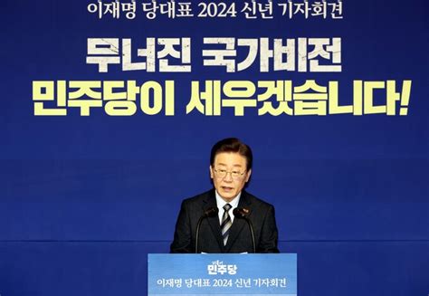 포토 이재명 더불어민주당 대표 신년 기자회견 네이트 뉴스