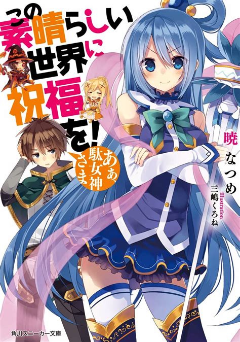 Light Novel Konosuba