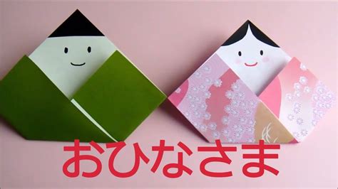 Vocal⋈msr ⋈110 （co2805474）（@itochanxxx） mix ⋈ shocha illust⋈ 夜ロキノ（@kino0419wow） ⋈ risu（@xx_oxo） movie⋈ lu. 最新 雛人形 折り紙 簡単 - 無料（フリー）ダウンロードOK