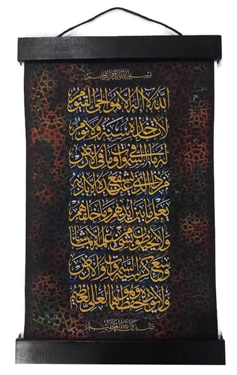 Buy Wall Hanging Canvas Tapestry Amn 307 Al Quran Dua Ayat Arabic