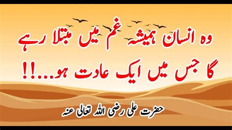 Hazrat Ali Rz Qol In Urdu Hazrat Ali Aqwal Zareen Best Urdu