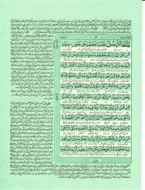 Para 3 Quran With Urdu Translation And Tafseer