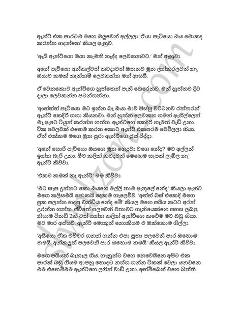 අලුත්ටීචරැන්ටි Sinhala Wal Katha