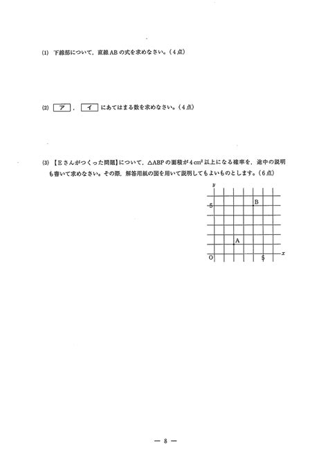 【過去問】2022年度 埼玉県公立高校入試 標準問題 数学・問題 810 リセマム