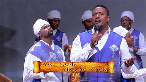 Ethiopia New Orthodox Mezmur By Dereje Dejene ቸሩ አባቴ Youtube