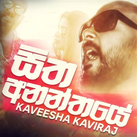 Sada kumari mage manali/chandana liyanarachchi/karaoke sinhala/without voice. Sitha Ananthaye Randila - Kaveesha Kaviraj Mp3 Download - New Sinhala Song