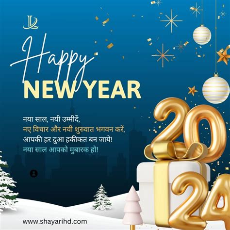 Best Happy New Year Shayari In Hindi Wishes Quotes Images