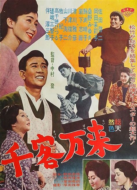 Japanese Film Drama Romance Baseball Cards Classic Movie Posters Movies Romance Film Derby