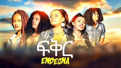 Endegna Fikir ፍቅር New Ethiopian Music 2019 Official Video