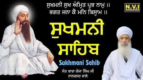 Sukhmani Sahib ਸੁਖਮਨੀ ਸਾਹਿਬ Baba Nand Singh Ji Full Path Sant