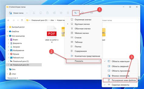 Как посмотреть расширение файла в Windows 11