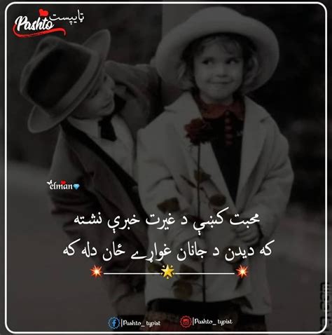 Pashto Poetry Feel Good Quotes Simple Love Quotes Poetry