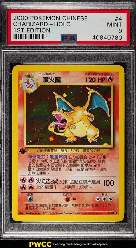 Free shipping on orders over $25 shipped by amazon. 2000 Pokemon Chinese 1st Edition Holo Charizard #4 PSA 9 ...
