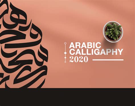 Arabic Calligraphy 2020 On Behance