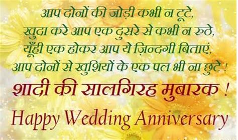 Share your greets and anniversary wishes to your loved once more then 107+ collection of quotes, messages in hindi at wishes51. HD All Wallpapers: Happy Anniversary SMS Images For Mom Dad