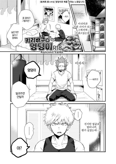 Aoaa Kiribaku To Osirikoki Boku No Hero Academia Dj Kr Myreadingmanga