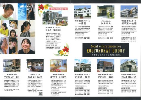 法人パンフレット | お知らせ | 社会福祉法人 煌徳会|千葉市で一倫荘等の老人ホーム、特養、デーサービス