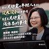 對於民進黨的年輕人來說，「沒大沒小」這件事情，其實在民進黨是滿出名的事情。... - 蔡英文 Tsai Ing-wen
