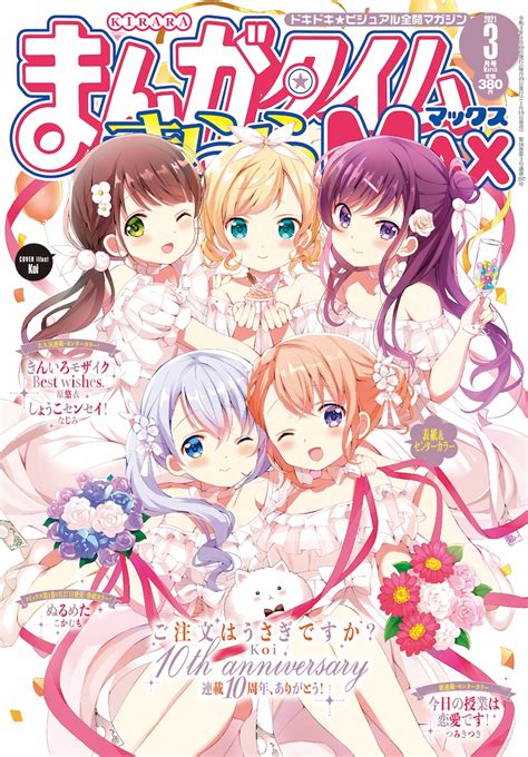 「ご注文はうさぎですか？」連載10周年、今秋には展覧会の開催が決定 コミックナタリー