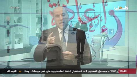 تلفزيون فلسطين Palestine Tv برنامج اعادة نظر