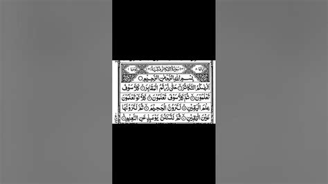 Surah At Takathur Full Time Quran Recitation Surahattakathur Youtube