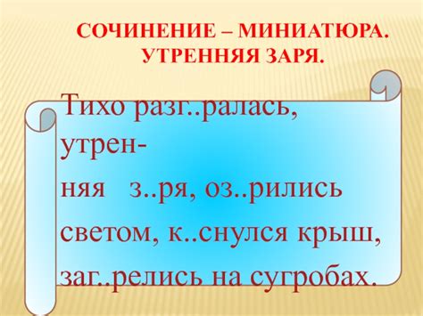 Дикая зоря, растение ptarmica vulgaris, гулявица, кровавник, чихотная. Чередование гласных в корнях -зор-,-зар- презентация ...