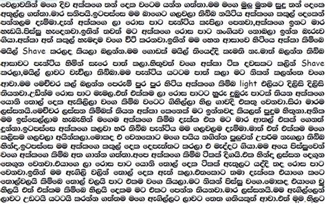 Akka Nidagena Iddi Man Gaththa Sepa 2 Sinhala Wal Katha