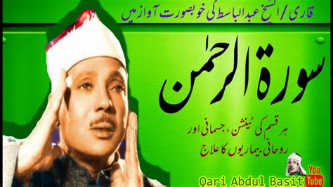 Surah Al Rahman Qari Abdul Basit Sufism Youtube