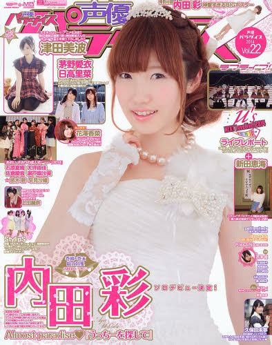 CDJapan Seiyu Paradise Vol Cover Top Feature Uchida Aya Media