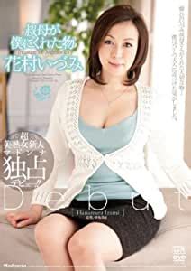 Japanese Adult Content Pixelated Things My Aunt Gave Me Izumi Hanamura Dvd Amazon Ca