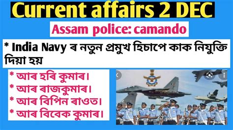 December Current Affairs Gk In Assamese Assam Police Assam