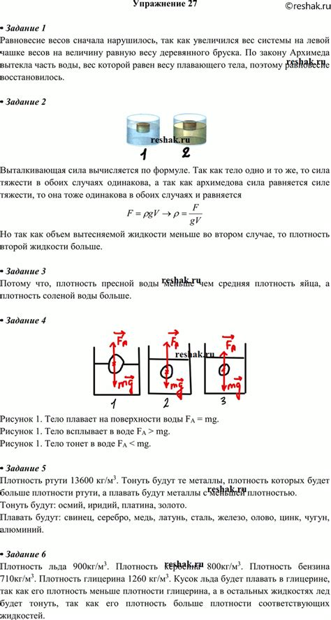 Ответы алгебра 7 класс бевз 2007 (рус). (Решено)Упражнение 27 ГДЗ Перышкин 7 класс по физике