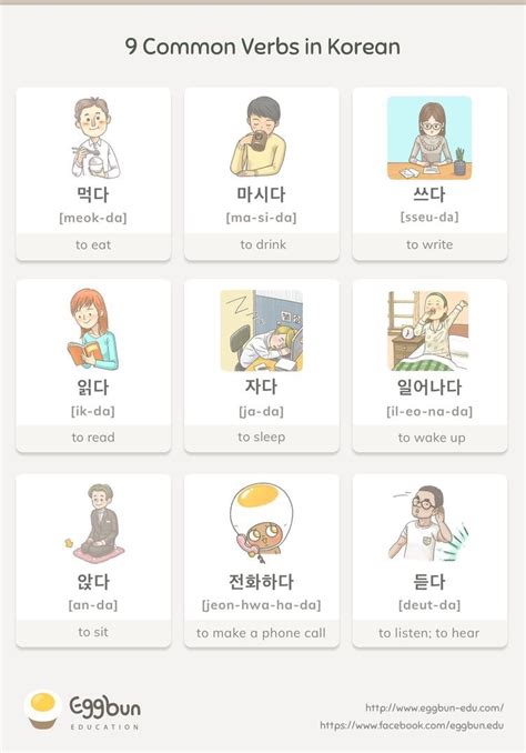 Dailykorean — Common Korean Verbs~🌻🌻