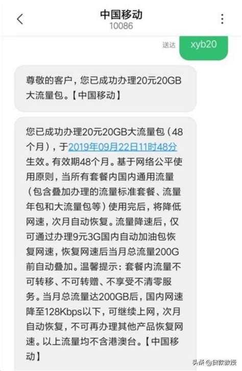 中國移動每月資費20元新套餐無限流量，是因攜號轉網挽留用戶嗎？ 每日頭條