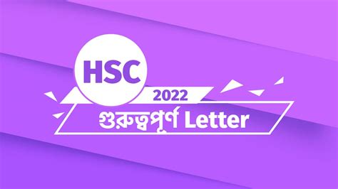 Important Letter For Hsc 2023 Pdf Download Courstika