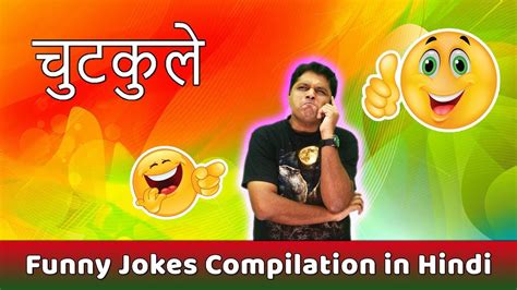 jokes in hindi funny hindi jokes हिंदी चुटकुले stand up comedy in hindi youtube