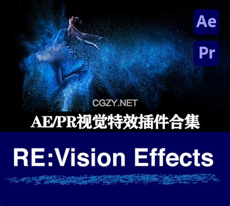 Aepr插件视觉特效插件合集 Revisionfx Effections Plus V2308 Ce Win破解版下载（含twixtor