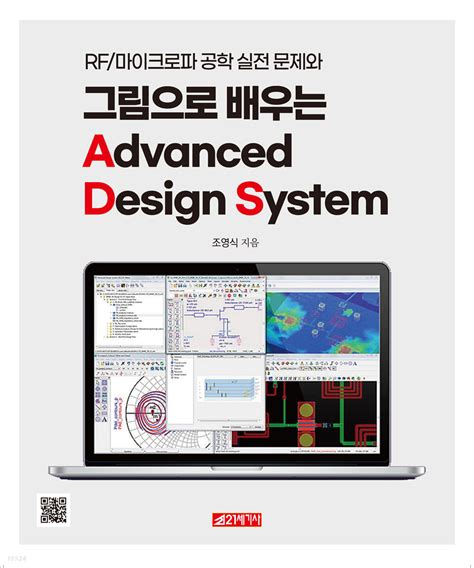 그림으로 배우는 Advanced Design System Yes24