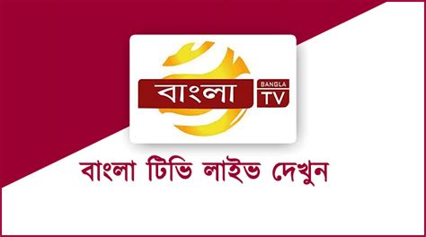 Bangla Tv Live Online বাংলা টিভি Streaming