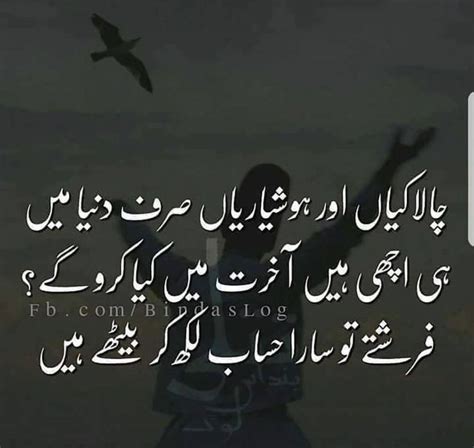 Discover and share quotes about relatives in urdu. Saaadddiii | Islamic quotes, Islamic quotes quran, Urdu quotes